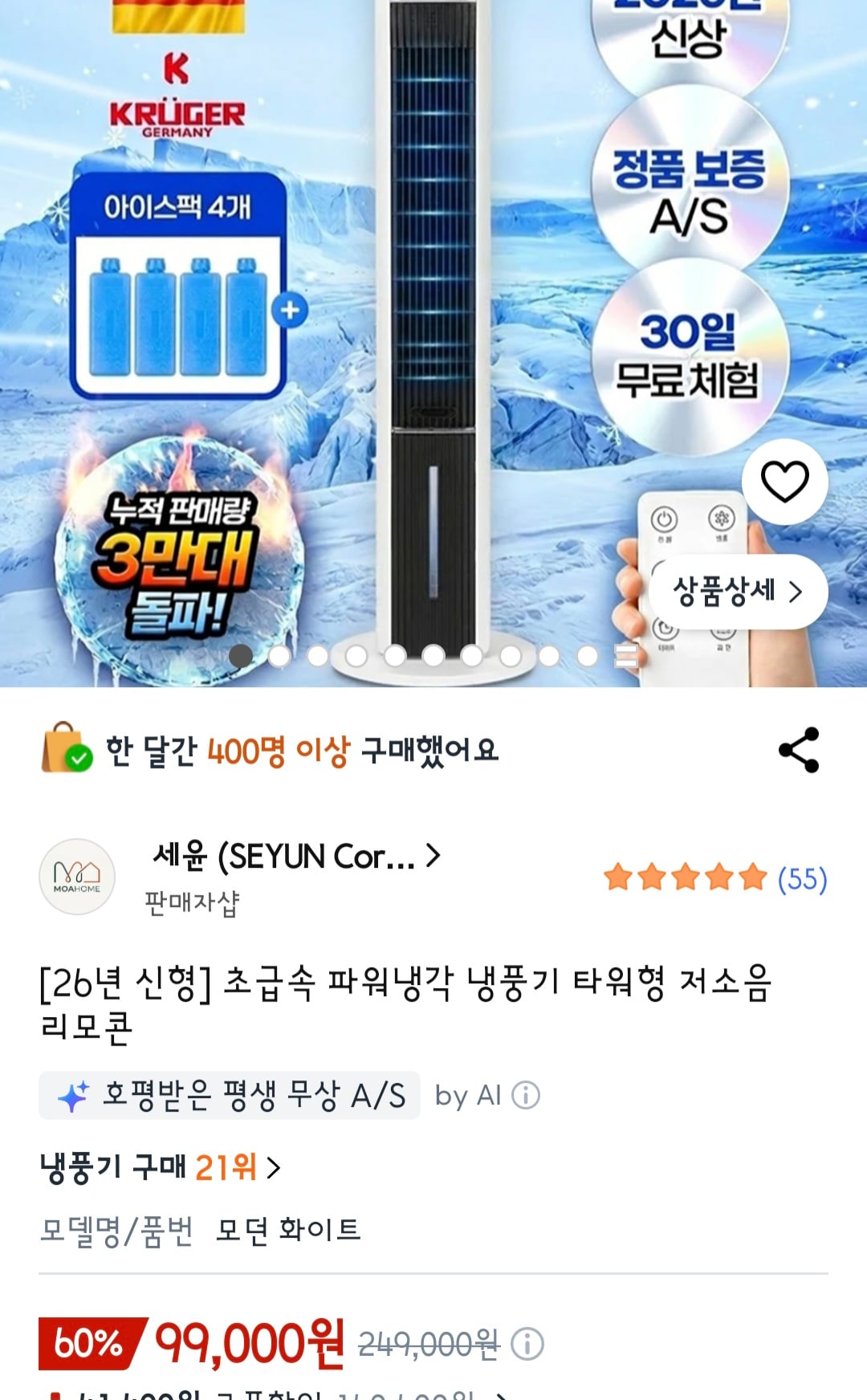 파워냉각 냉풍기 타워형 저소음
