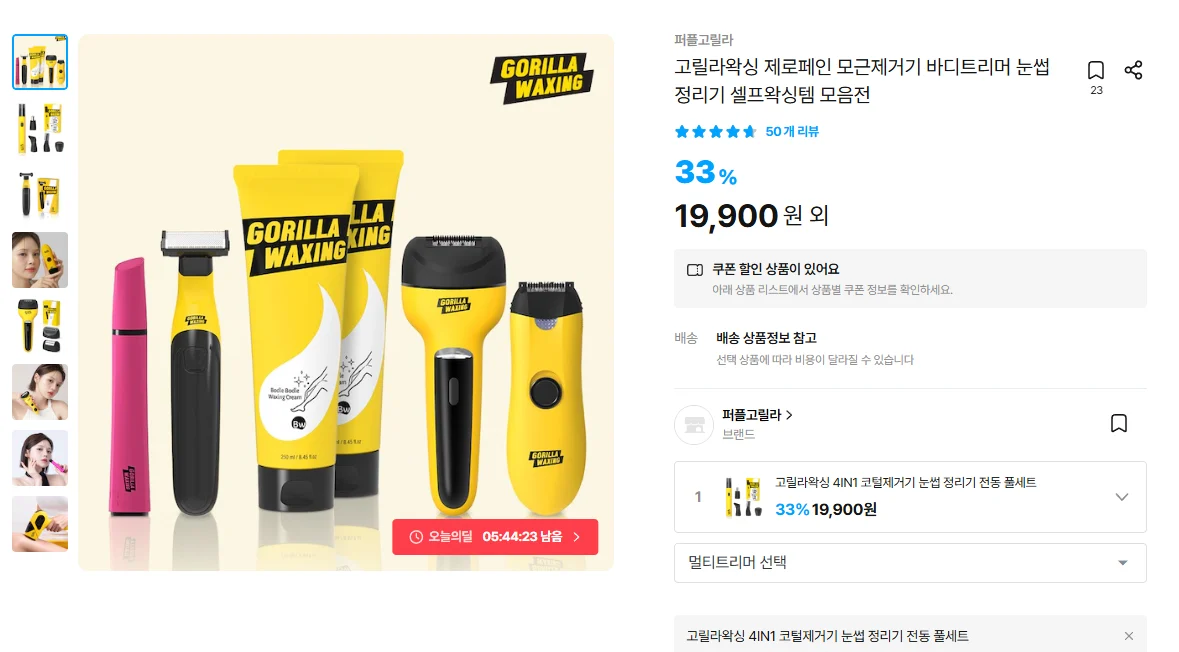 고릴라왁싱 4in1 코털제거기 눈썹 정리기 전동 풀세트 외 다양