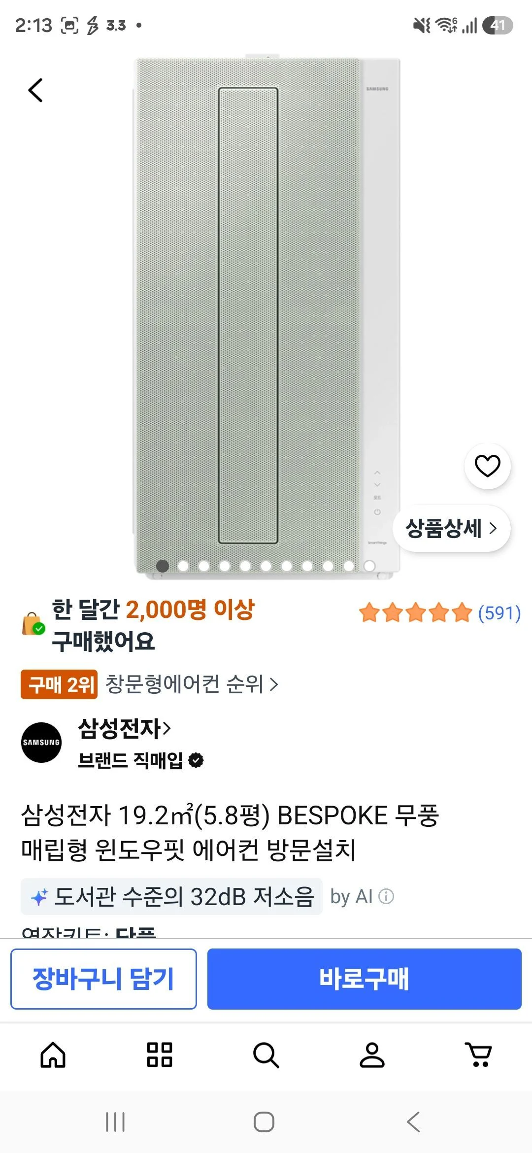 삼성전자 19.2㎡(5.8평) BESPOKE 무풍 매립형 윈도우핏 에어컨 방문설치
