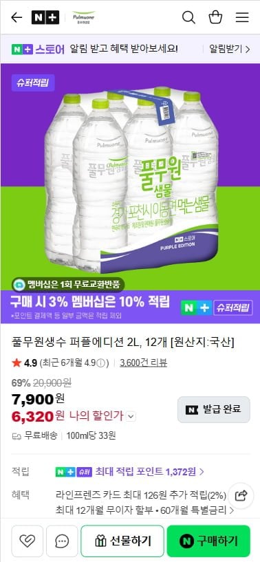 풀무원생수 퍼플에디션 2L, 12개