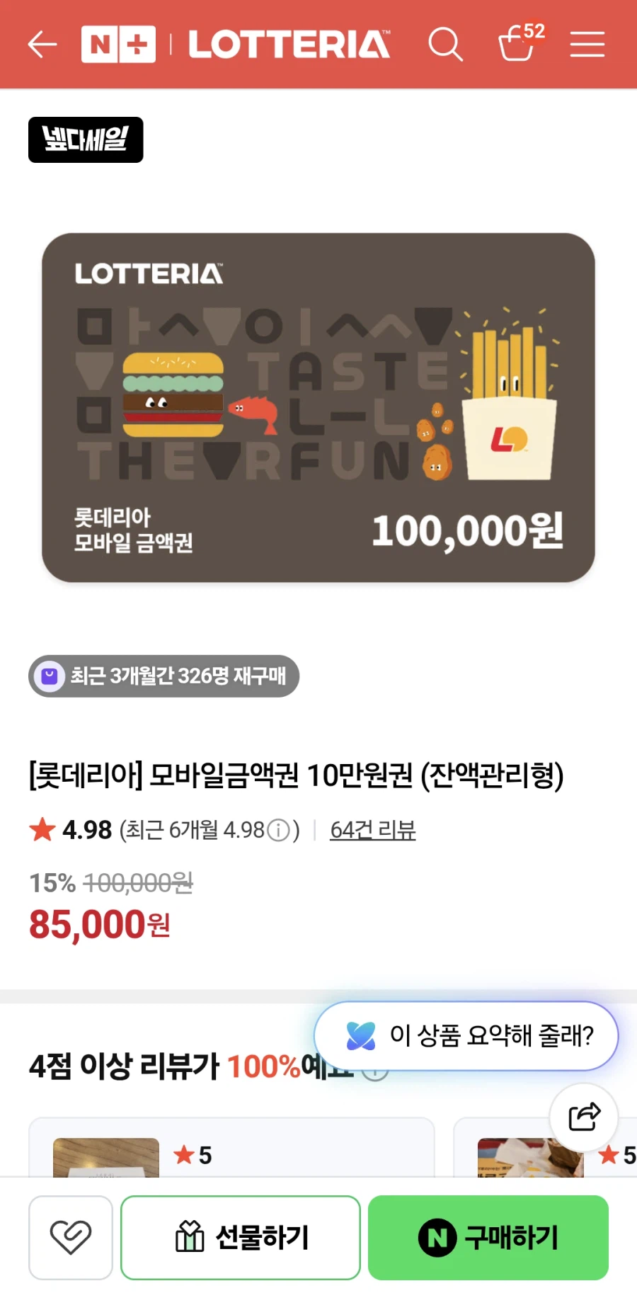 롯데리아 모바일금액권 10만원권