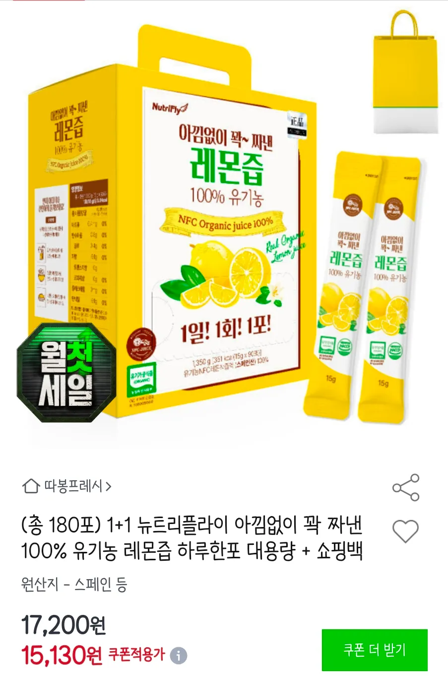 (총 180포) 1+1 뉴트리플라이 100% 유기농 레몬즙 + 쇼핑백