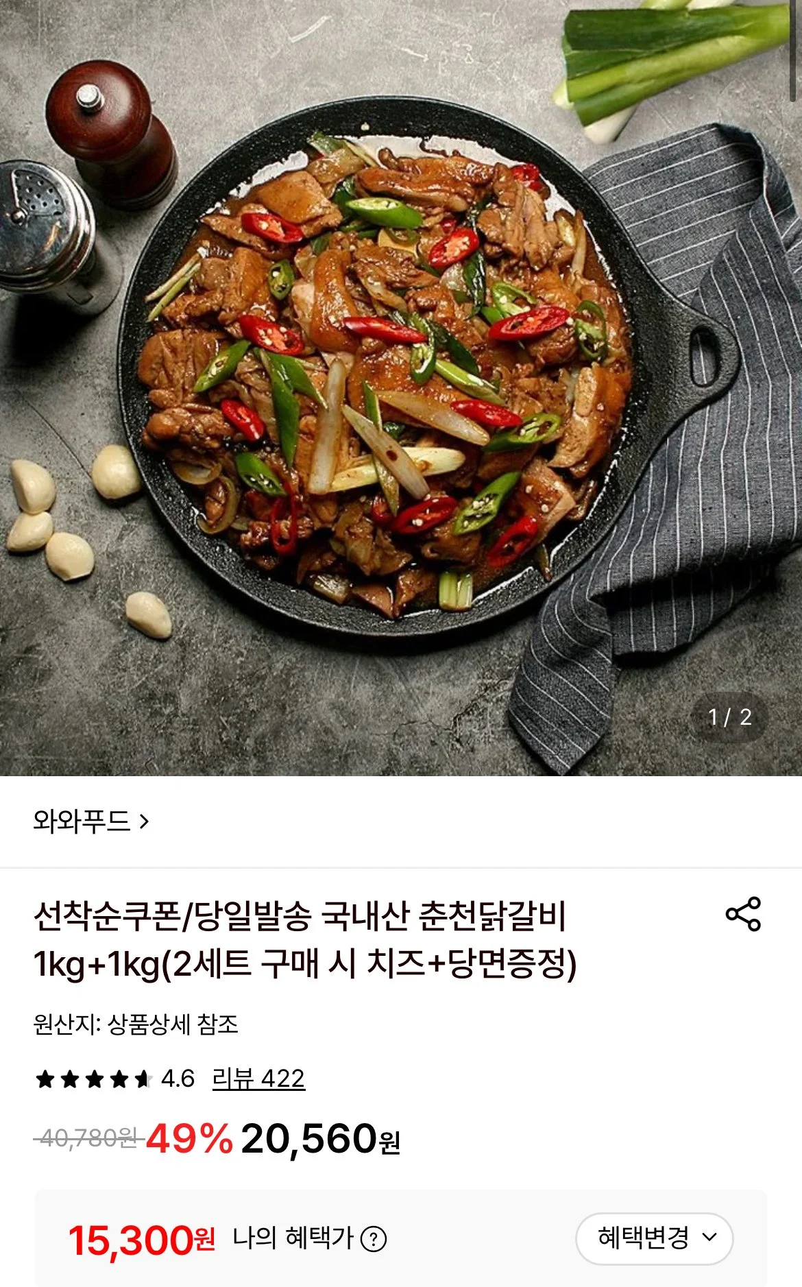 국내산 춘천닭갈비 1kg+1kg