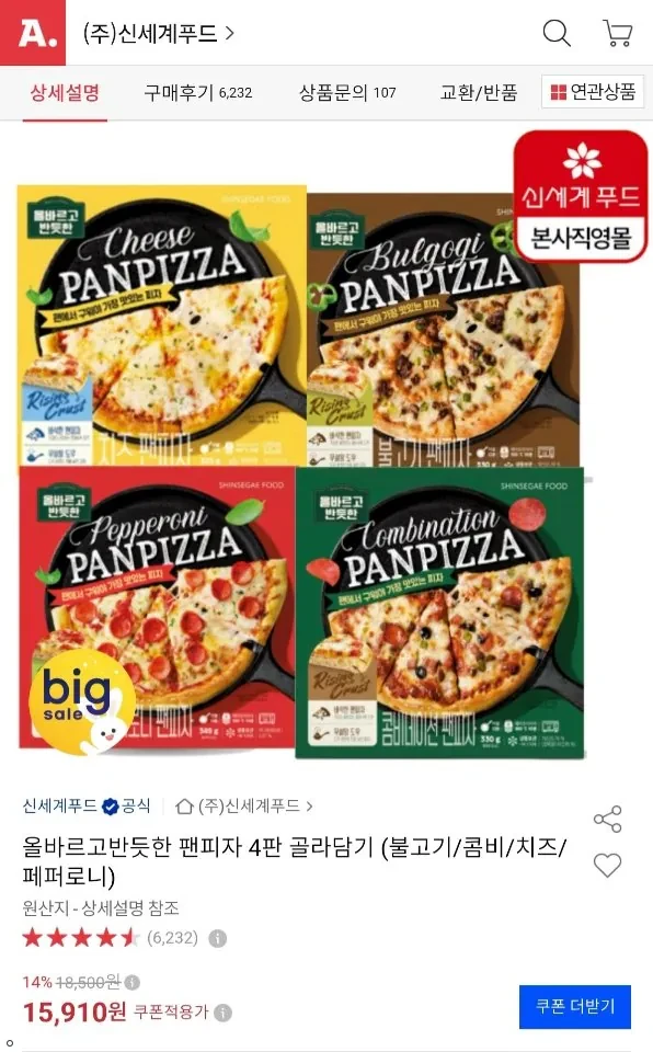 올반 팬피자 4판 골라담기 (불고기/콤비/치즈/페퍼로니)