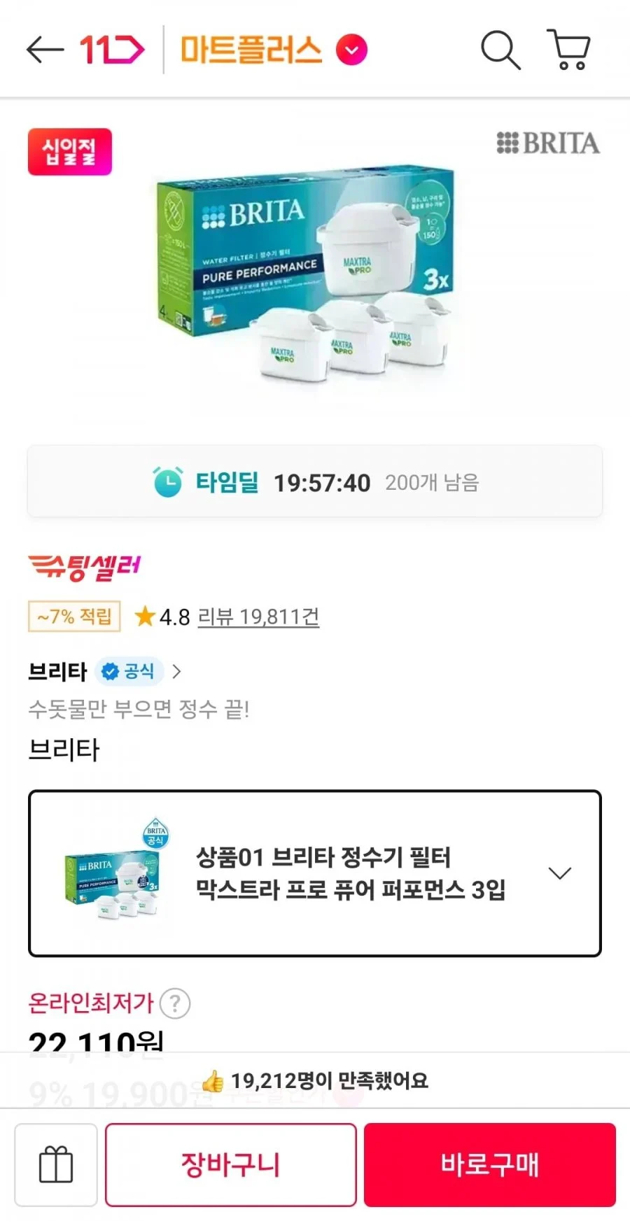 브리타 정수기 필터 막스트라 프로 퓨어 퍼포먼스 3입