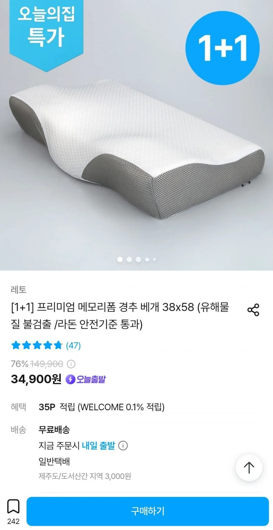 1+1 프리미엄 메모리폼 경추 베개 38x58