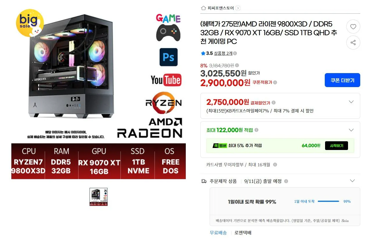 라이젠 9800X3D + RX 9070 XT 16GB + 32GB + 1TB