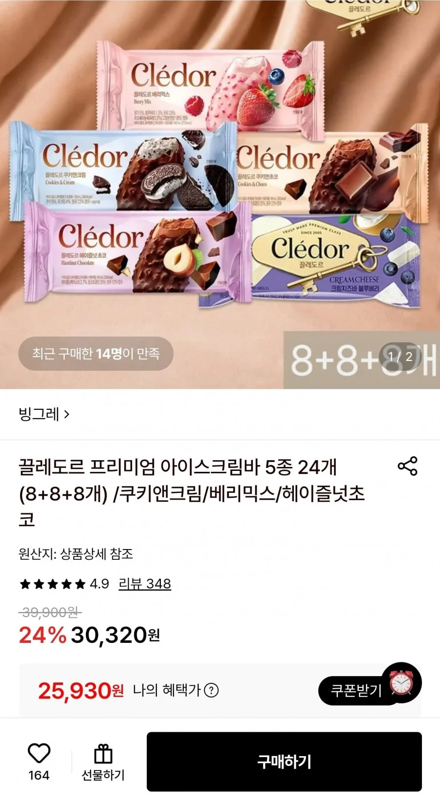 끌레도르 프리미엄 아이스크림바 5종 24개