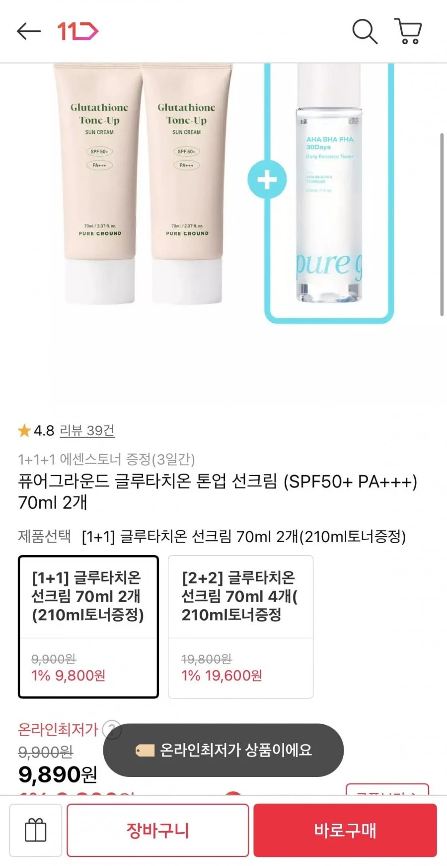 퓨어그라운드 글루타치온 톤업 선크림 (SPF50+ PA++ 70ml 2개)