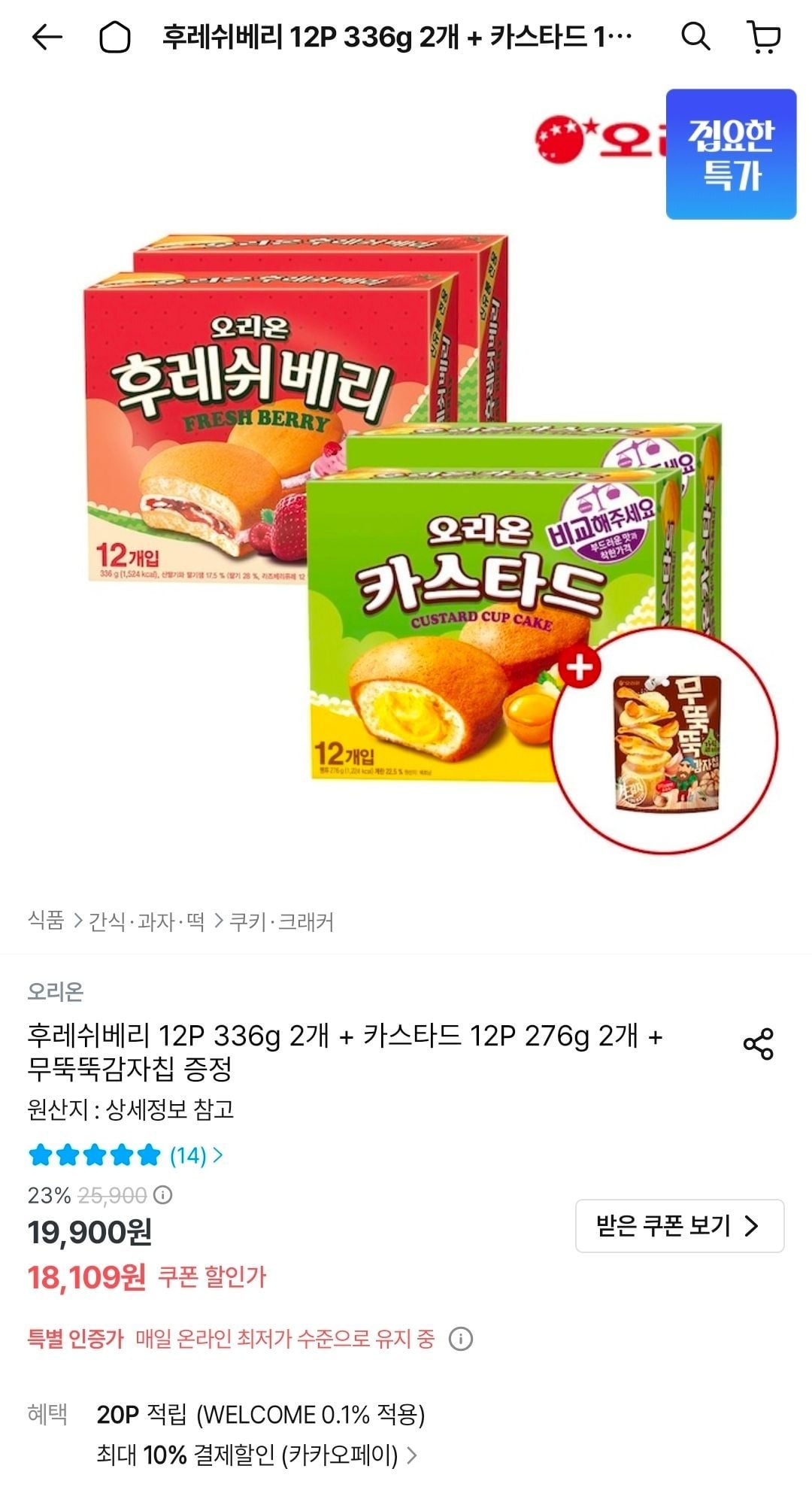 후레쉬베리 12P 336g 2개 + 카스타드 12P 276g 2개 + 무뚝뚝감자칩 증정