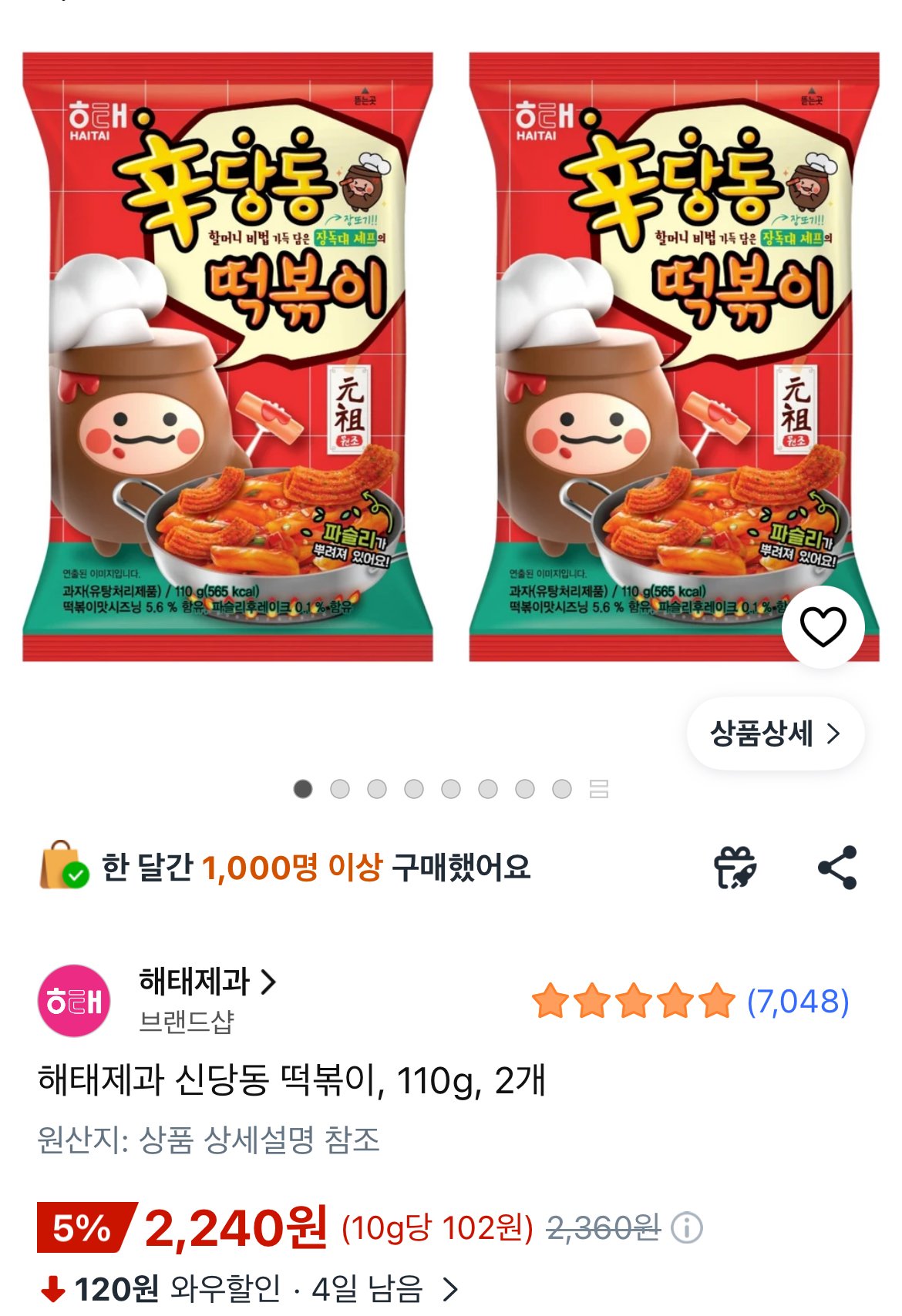 해태제과 신당동 떡볶이 과자 110g 2봉