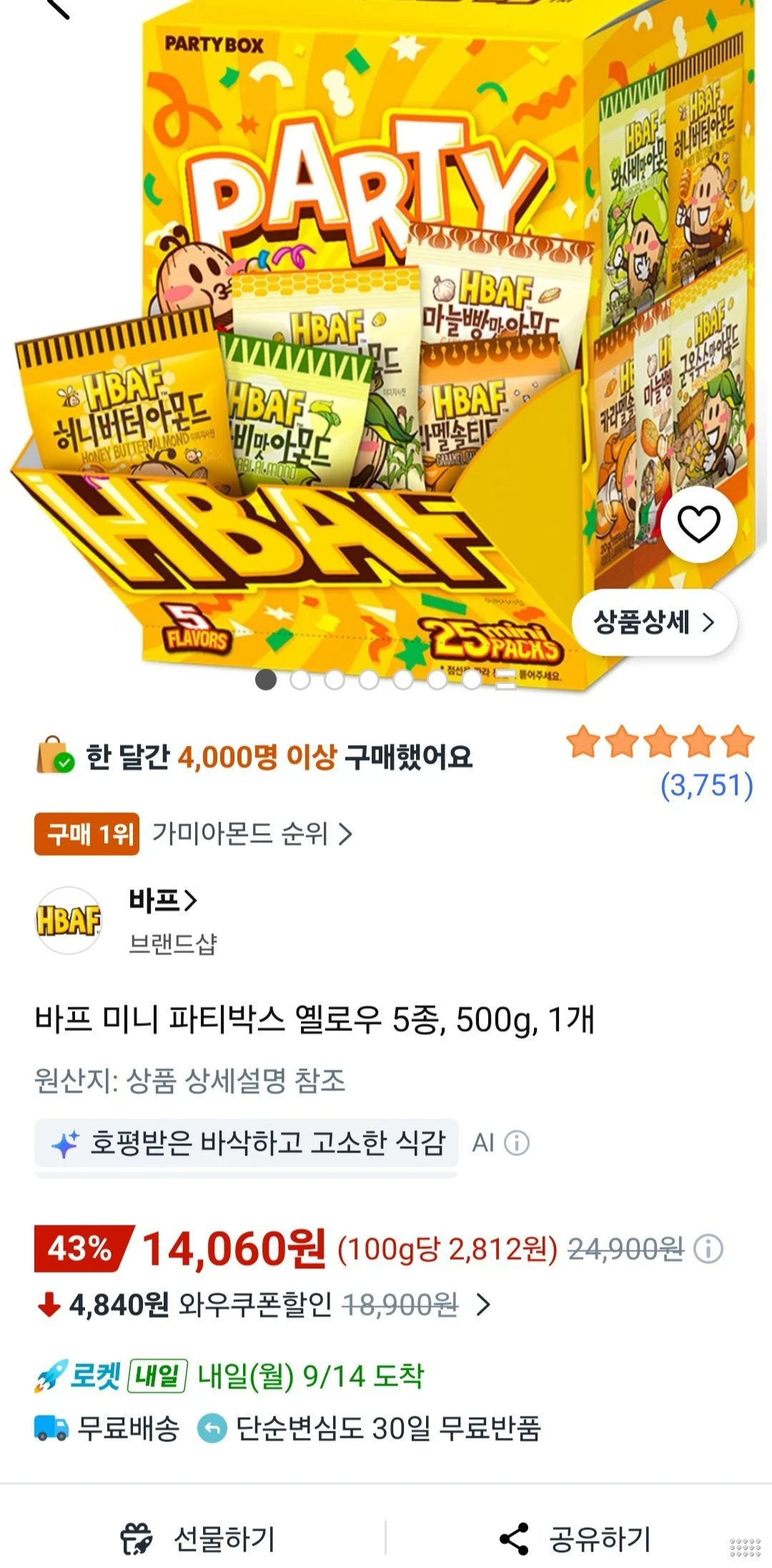 신한 삼성카드)바프 미니 파티박스 옐로우 5종, 500g, 1개