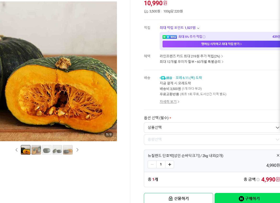 뉴질랜드 단호박 2kg