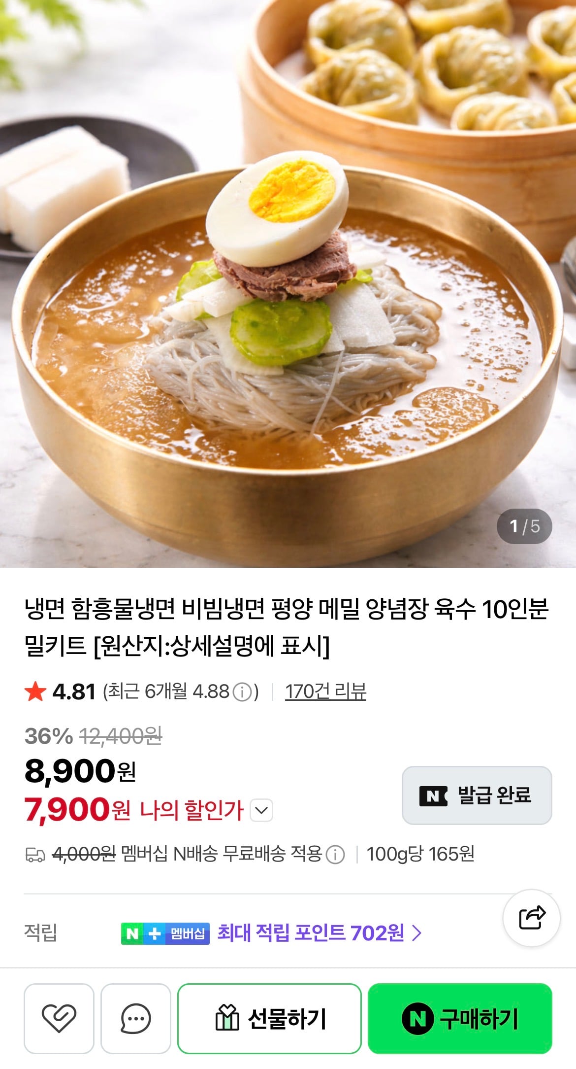 함흥냉면 물비빔 10인분세트(네이버맴버십 무료배송)