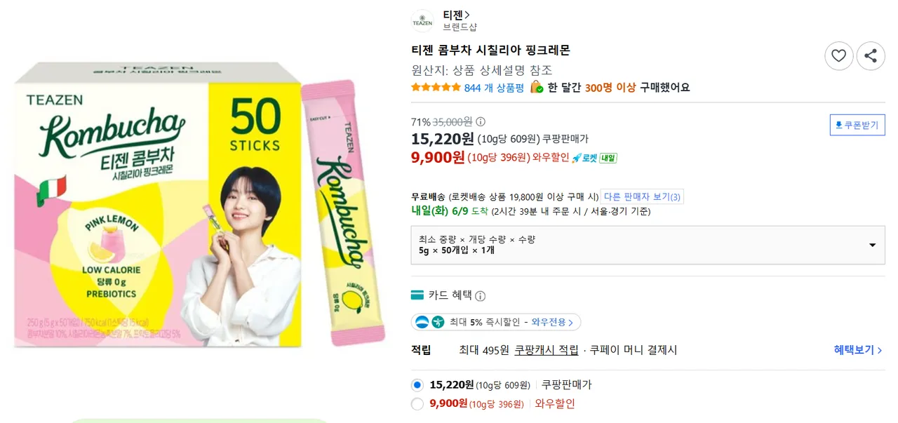 티젠 콤부차 시칠리아 핑크레몬