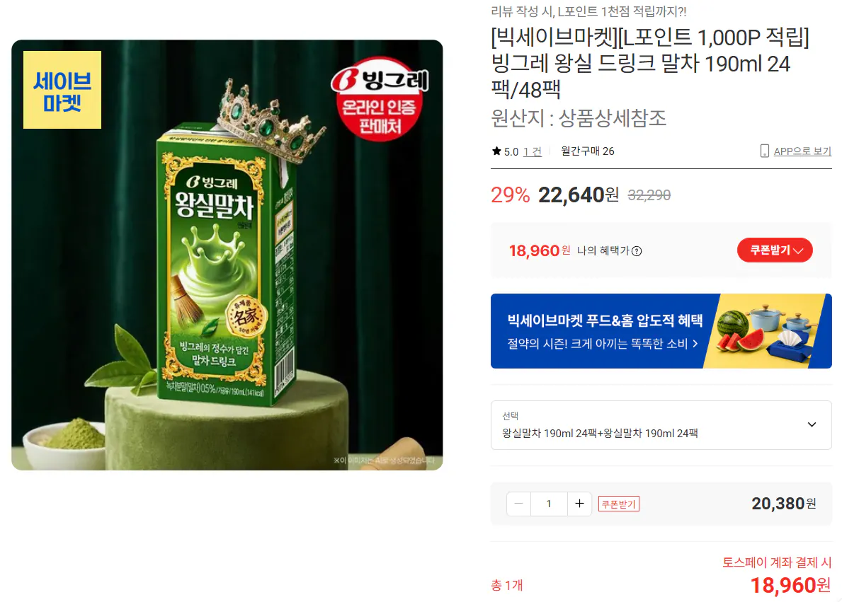빙그레 왕실 드링크 말차 190ml 24팩+24팩