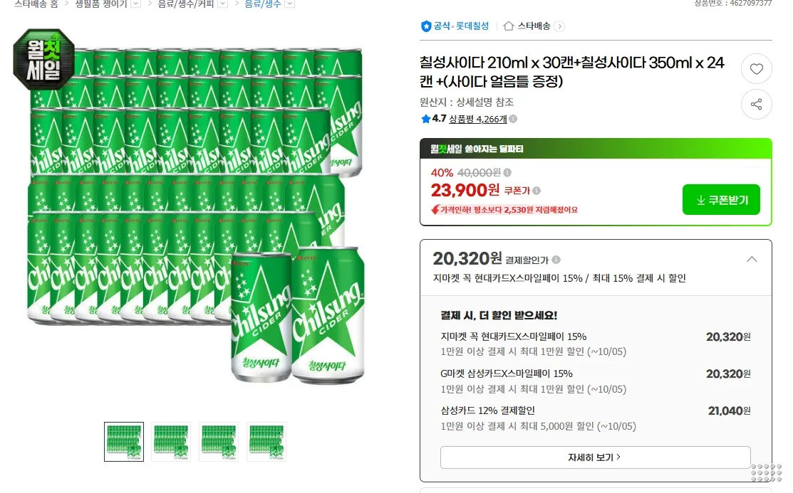 삼성) 칠성사이다 210ml x 30캔+칠성사이다 350ml x 24캔 +(사이다 얼음틀 증정)