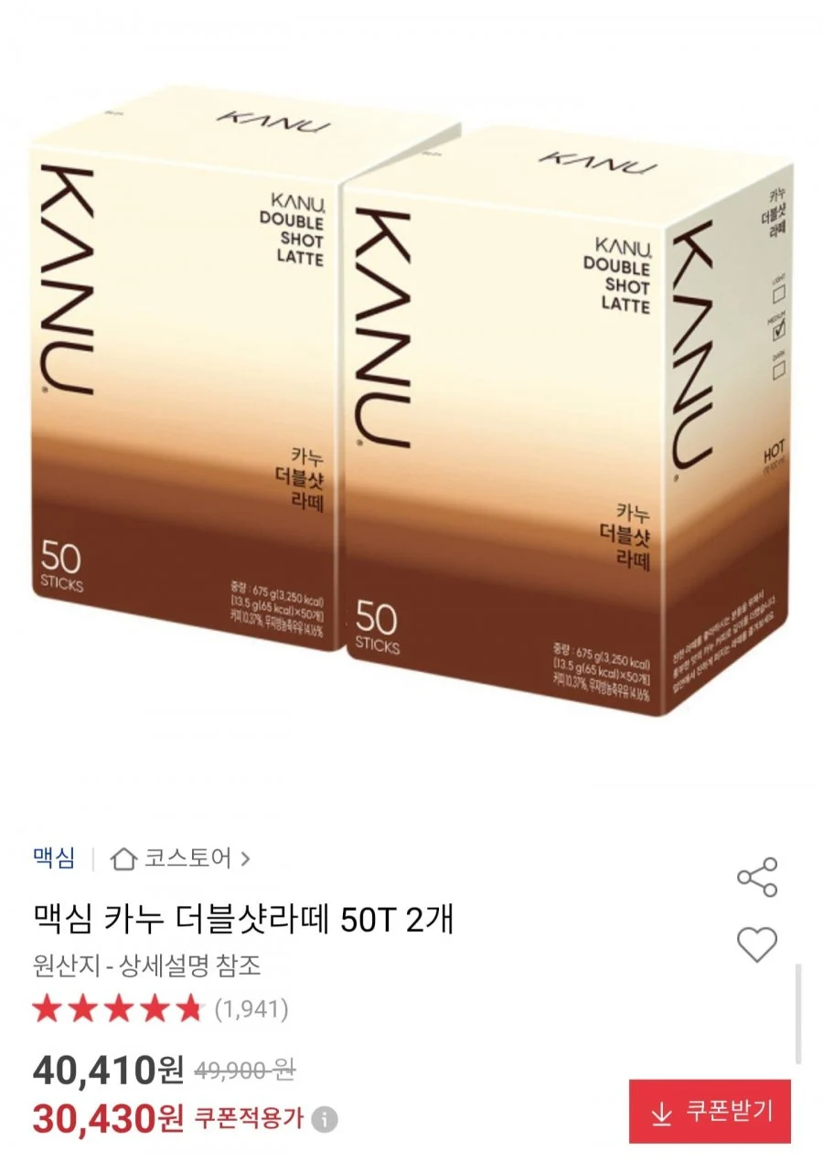 맥심 카누 더블샷 라떼 50T 2개