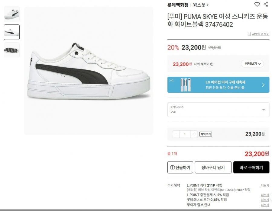 PUMA SKYE 여성 스니커즈 운동화 화이트블랙 37476402
