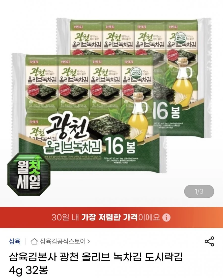 올리브녹차 도시락김 32봉