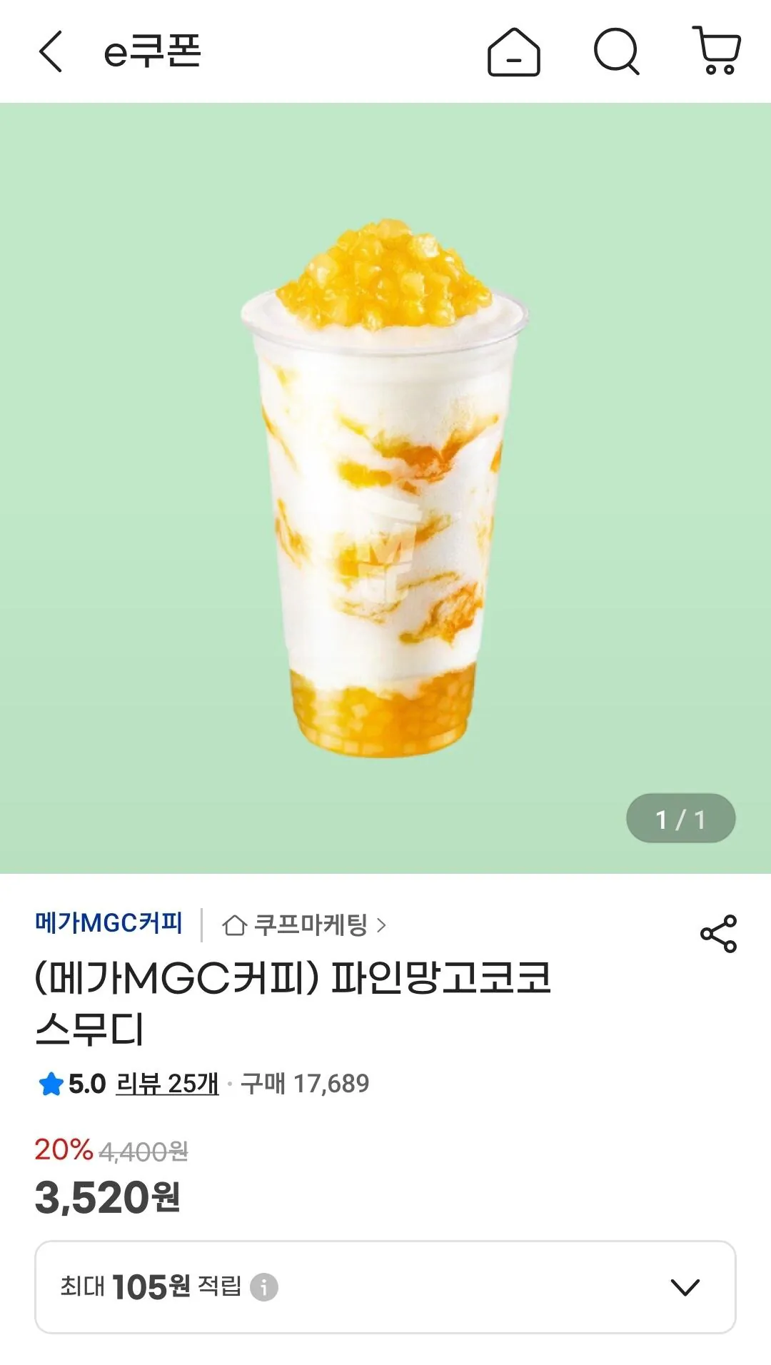 (메가MGC커피) 파인망고코코 스무디