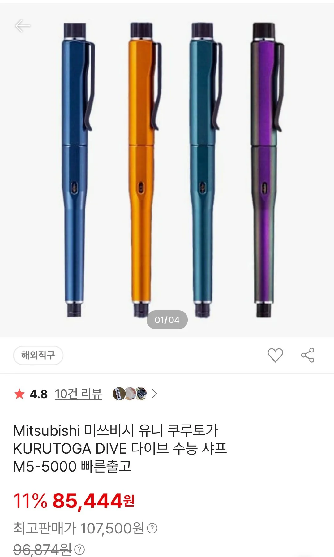 미쓰비시 유니 쿠루토가 KURUTOGA DIVE 다이브 수능 샤프 M5-5000