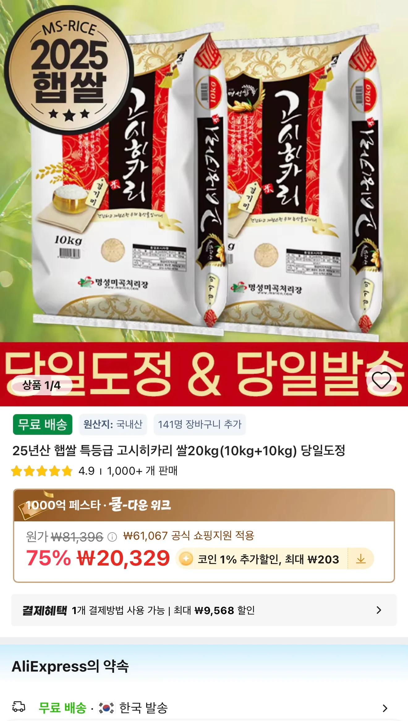 25년산 햅쌀 특등급 고시히카리 쌀20kg 당일도정