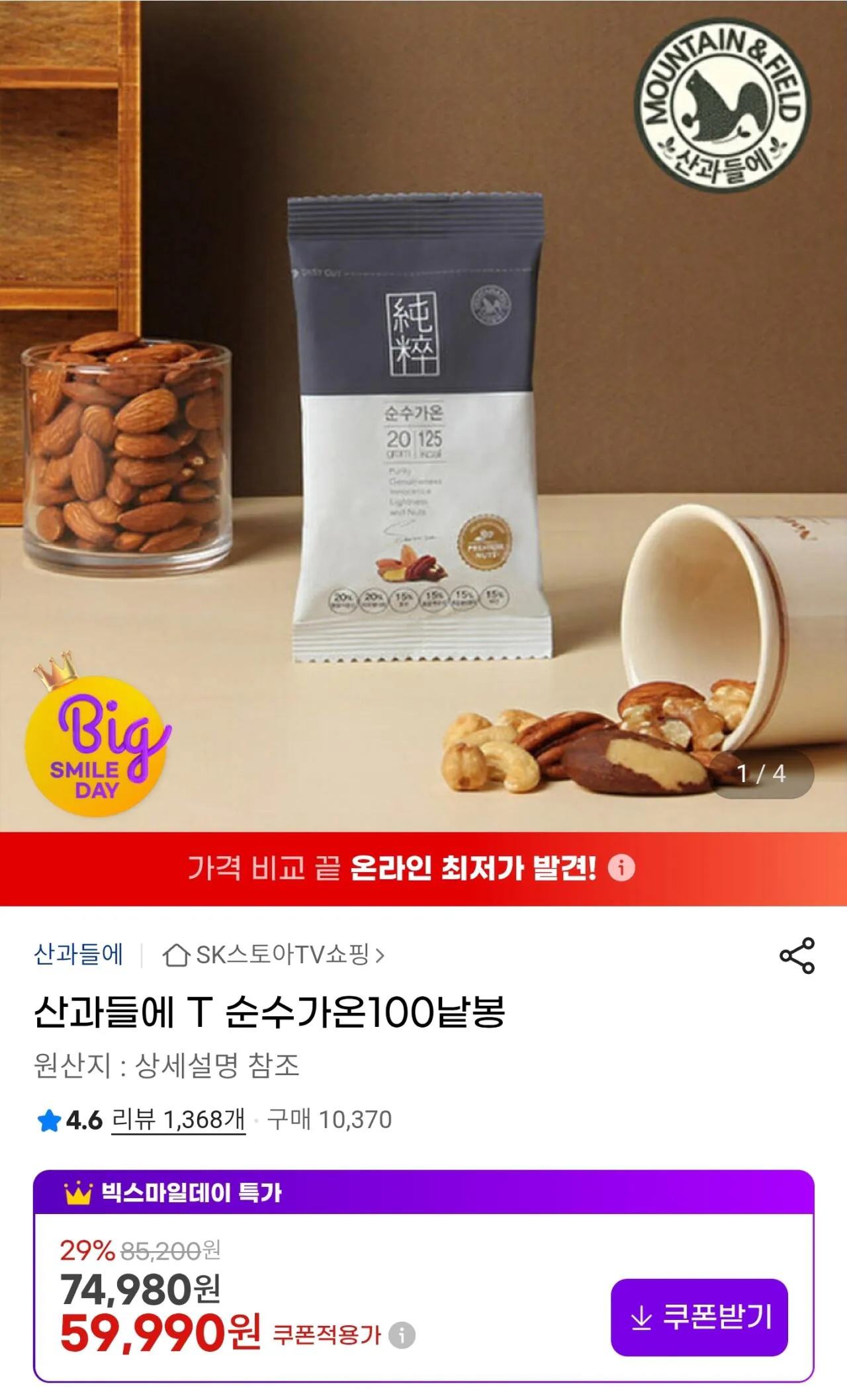 산과들에 T 순수가온100낱봉