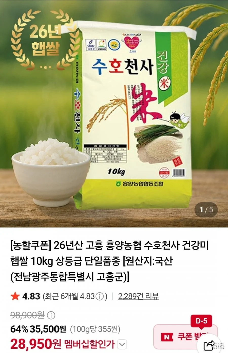 흥양농협 26년 햅쌀 수호천사미 10kg 상등급 단일품종