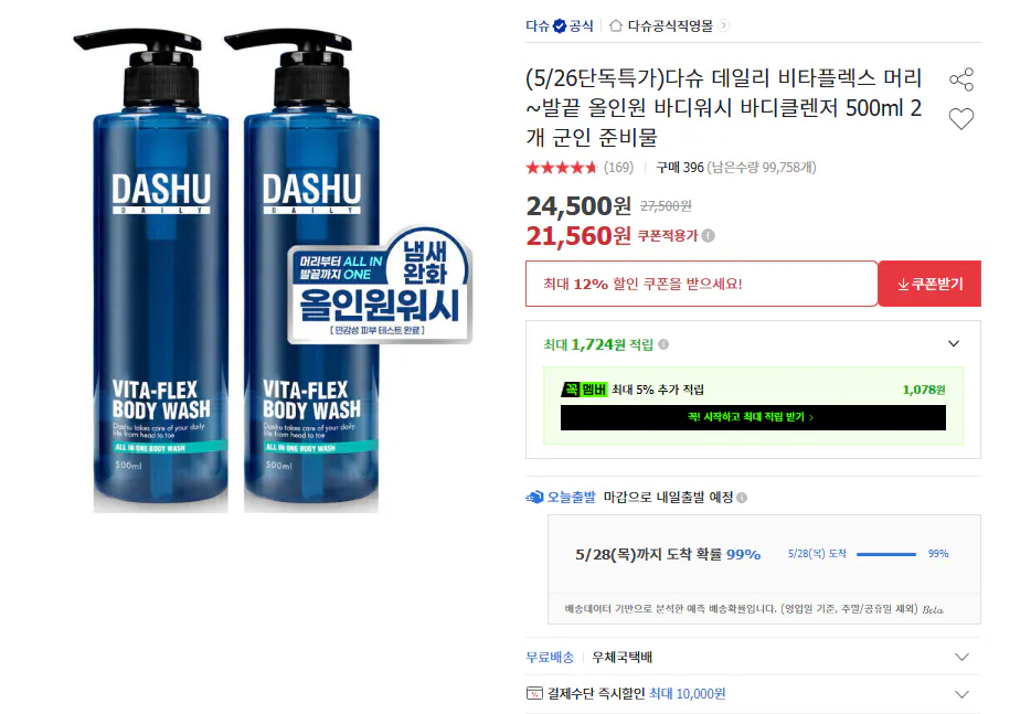 다슈 데일리 올인원 바디워시 바디클렌저 500ml 2개