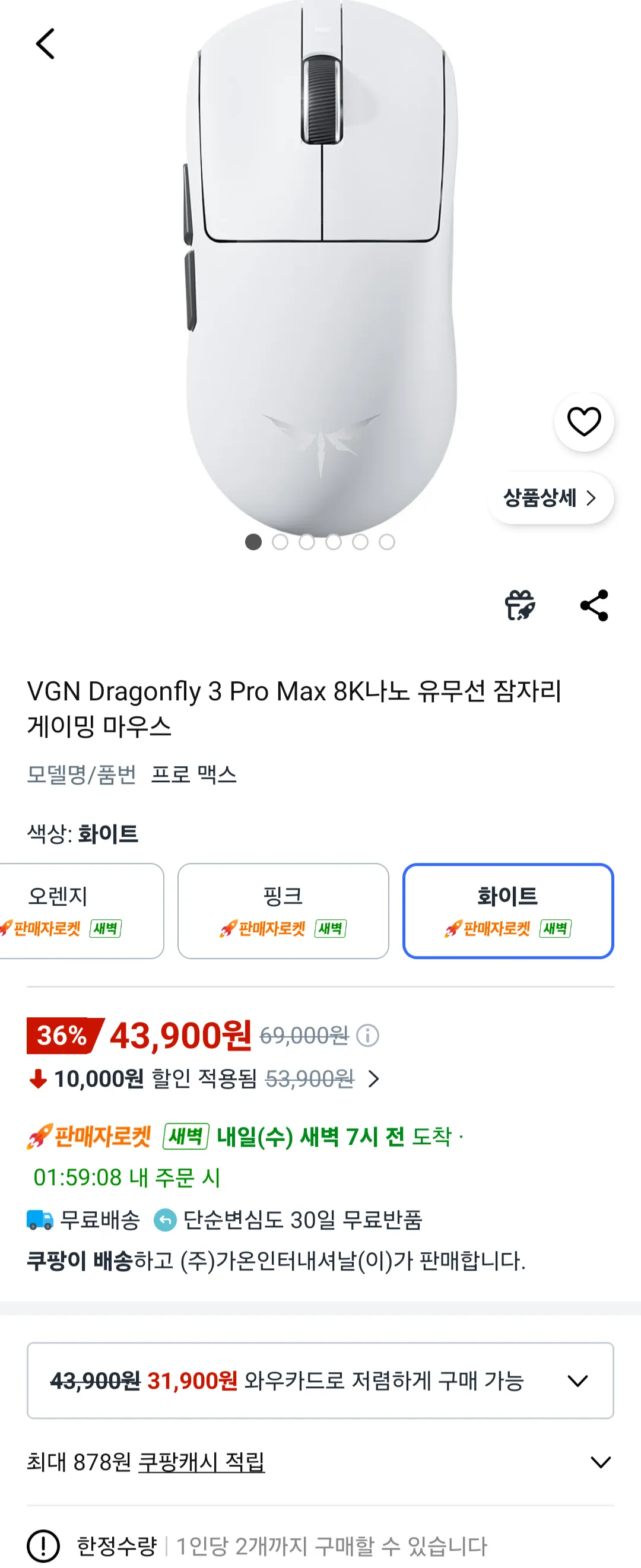 VGN 드래곤플라이3 프로맥스 8K 나노 잠자리게이밍마우스