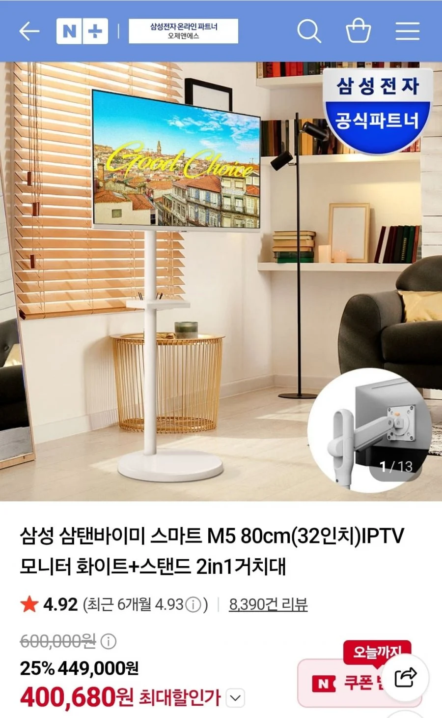 삼성 삼탠바이미 스마트 M5 80cm(32인치)IPTV 모니터 화이트