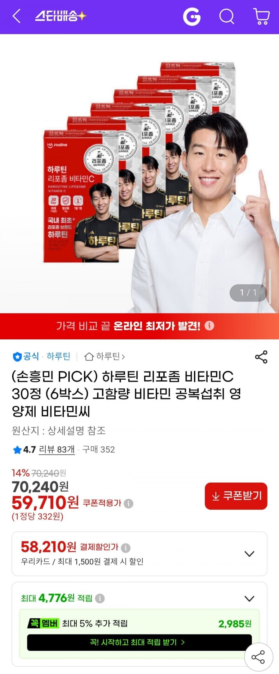하루틴 리포좀 고함량 비타민C 30정 6박스