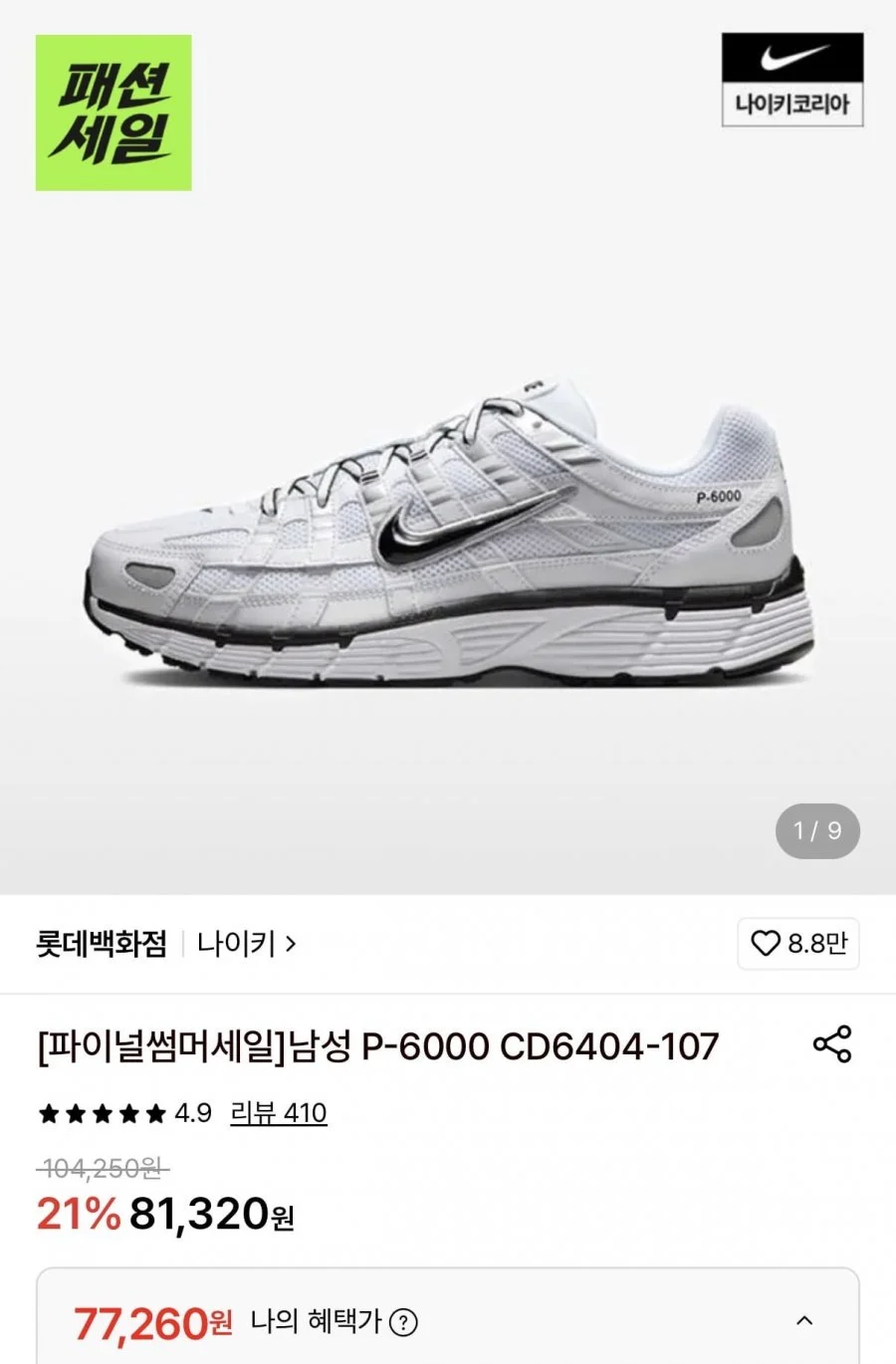 나이키 P-6000