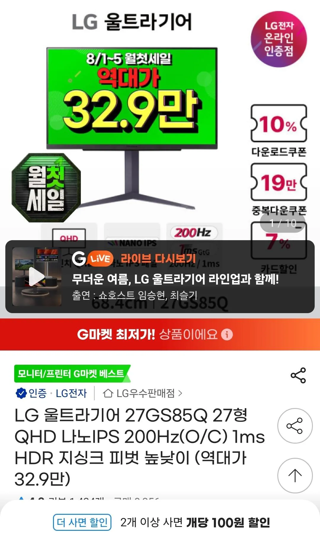 LG 27GS85Q QHD 200hz 게이밍모니터