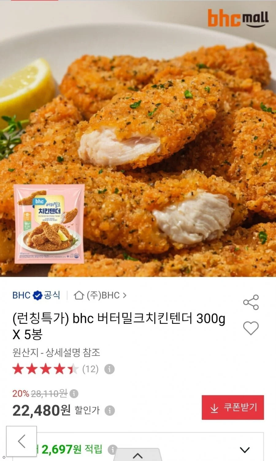 bhc 버터밀크치킨텐더 300g X 5봉