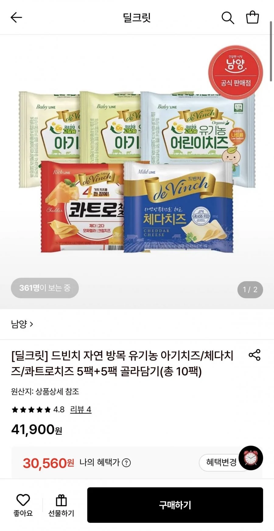 남양 유기농 아기치즈 1~3단계 5+5팩 외 골라담기