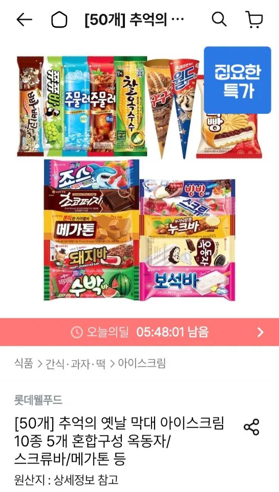 막대 아이스크림 10종 5개 혼합구성 옥동자/스크류바/메가톤 등