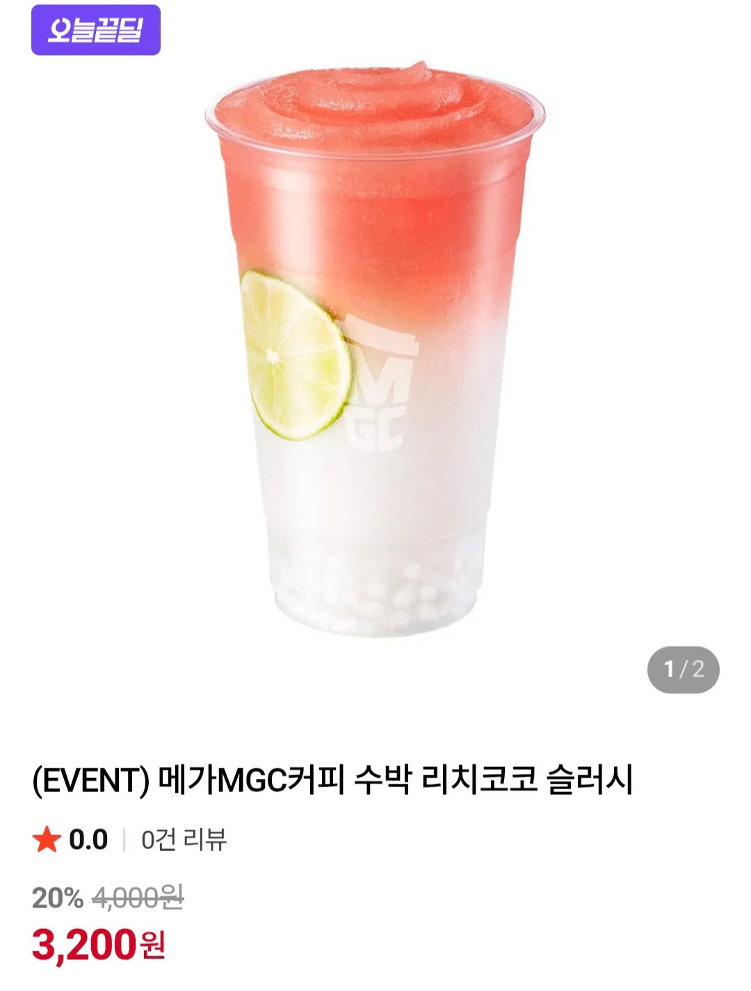 메가MGC커피 수박 리치코코 슬러시