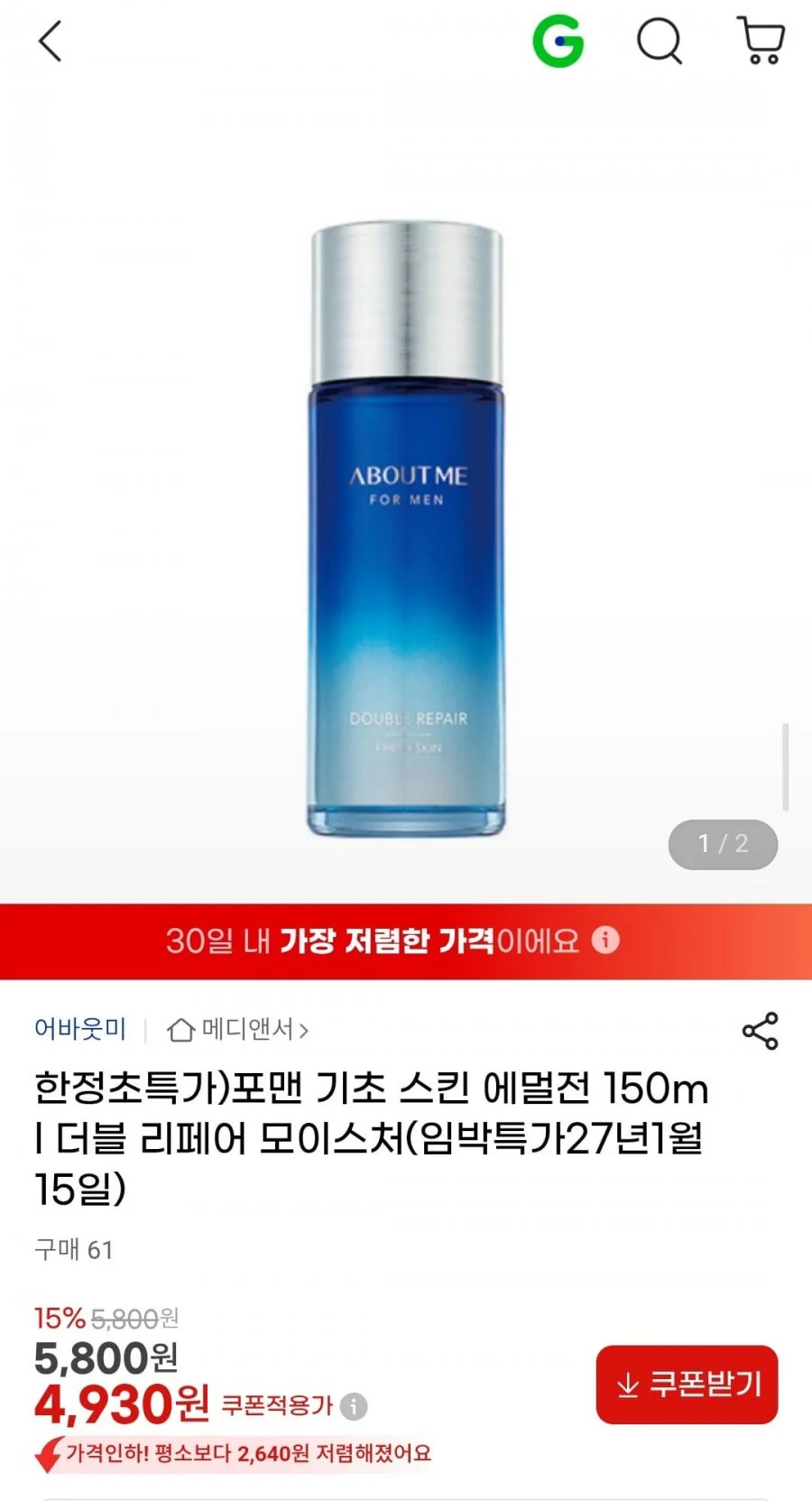 포맨 기초 스킨 에멀전 150ml 더블 리페어 모이스처