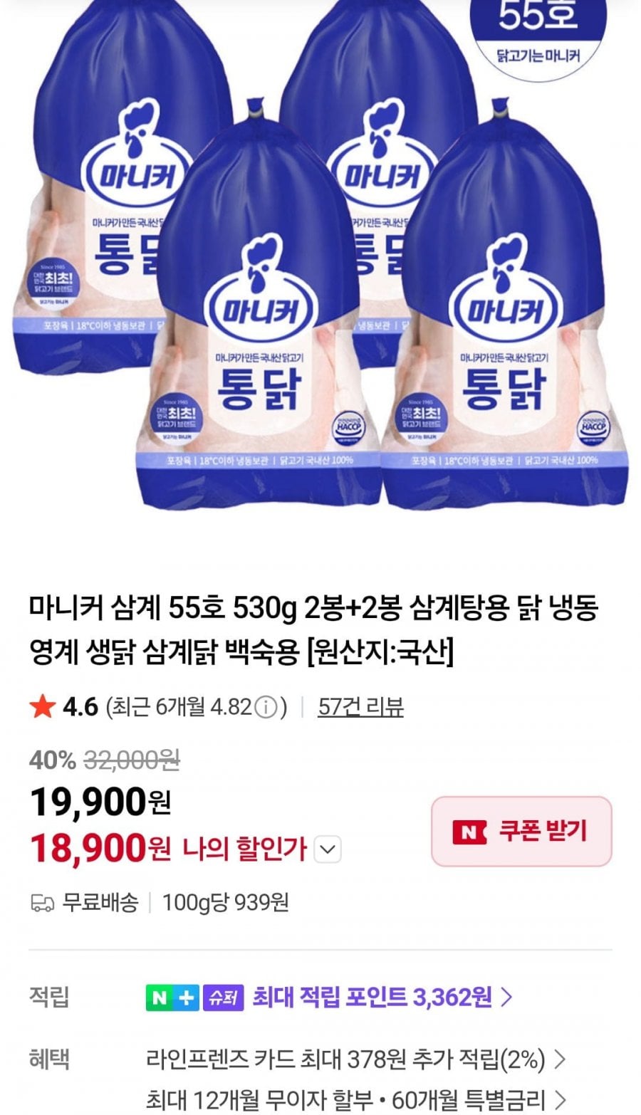 마니커 삼계 55호 530g 2봉+2봉 삼계탕용