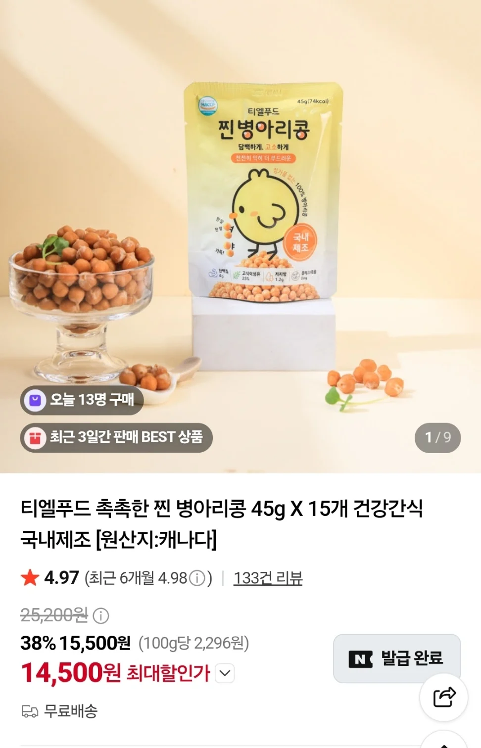 찐 병아리콩 45g X 15개