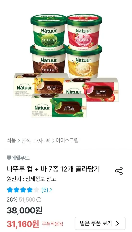 나뚜루 컵 + 바 7종 12개 골라담기