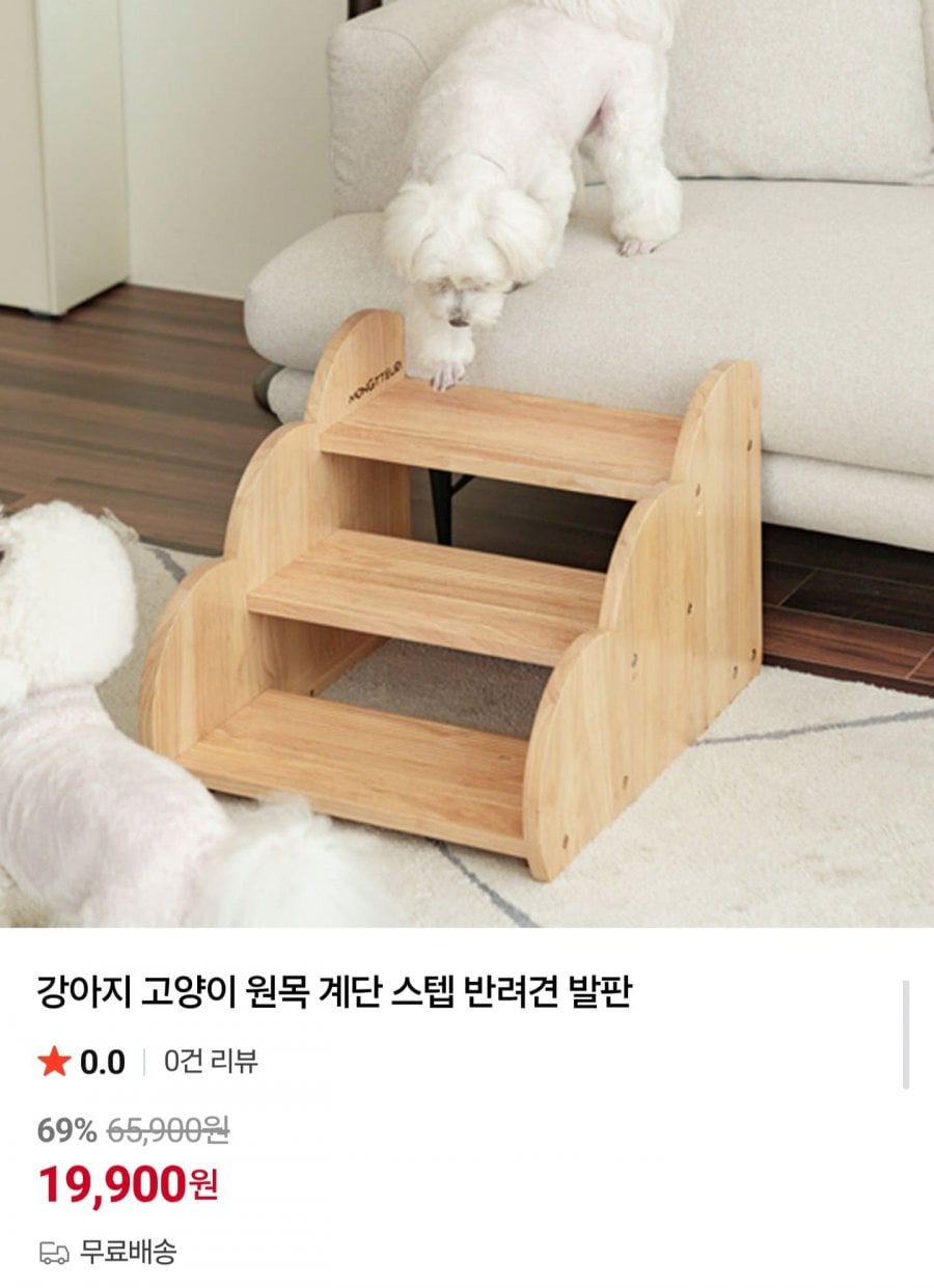 강아지 고양이 원목 계단 스텝