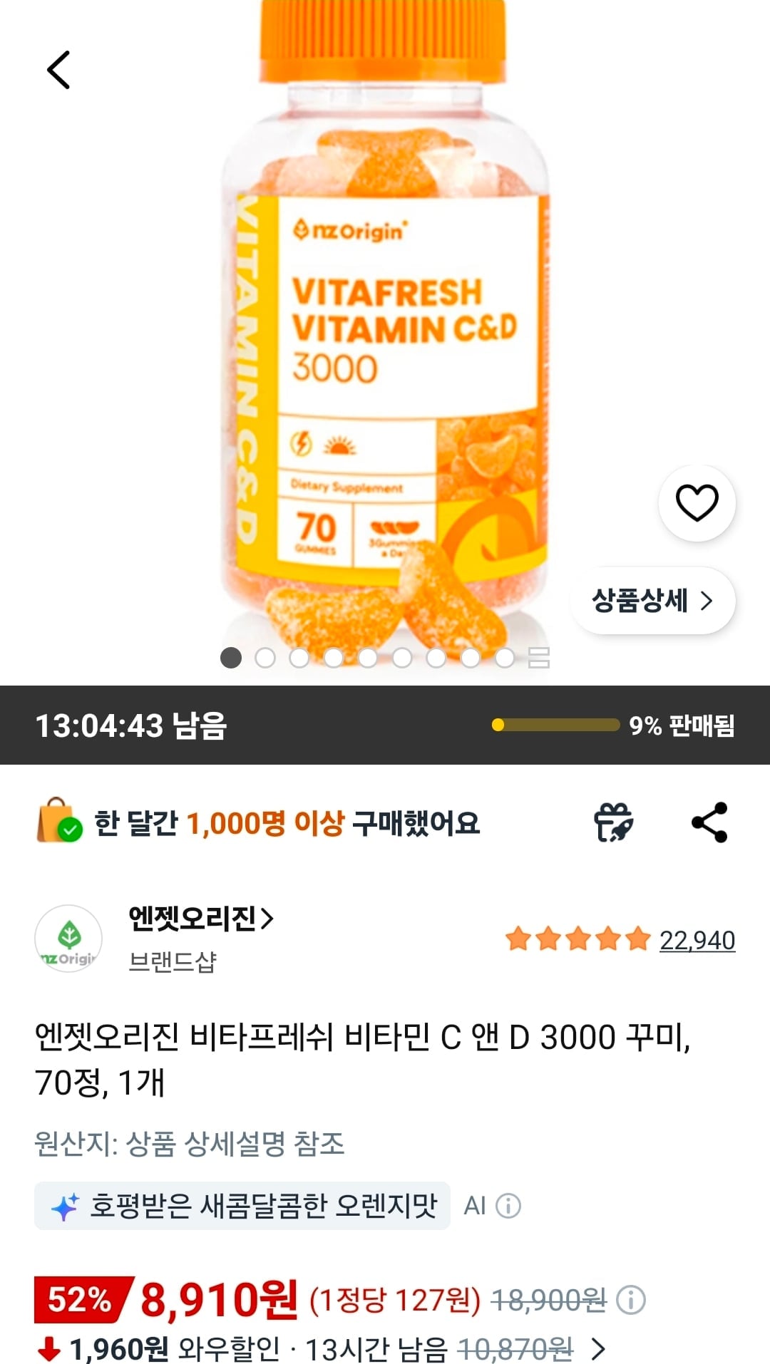 엔젯오리진 비타민젤리 C&D 1통