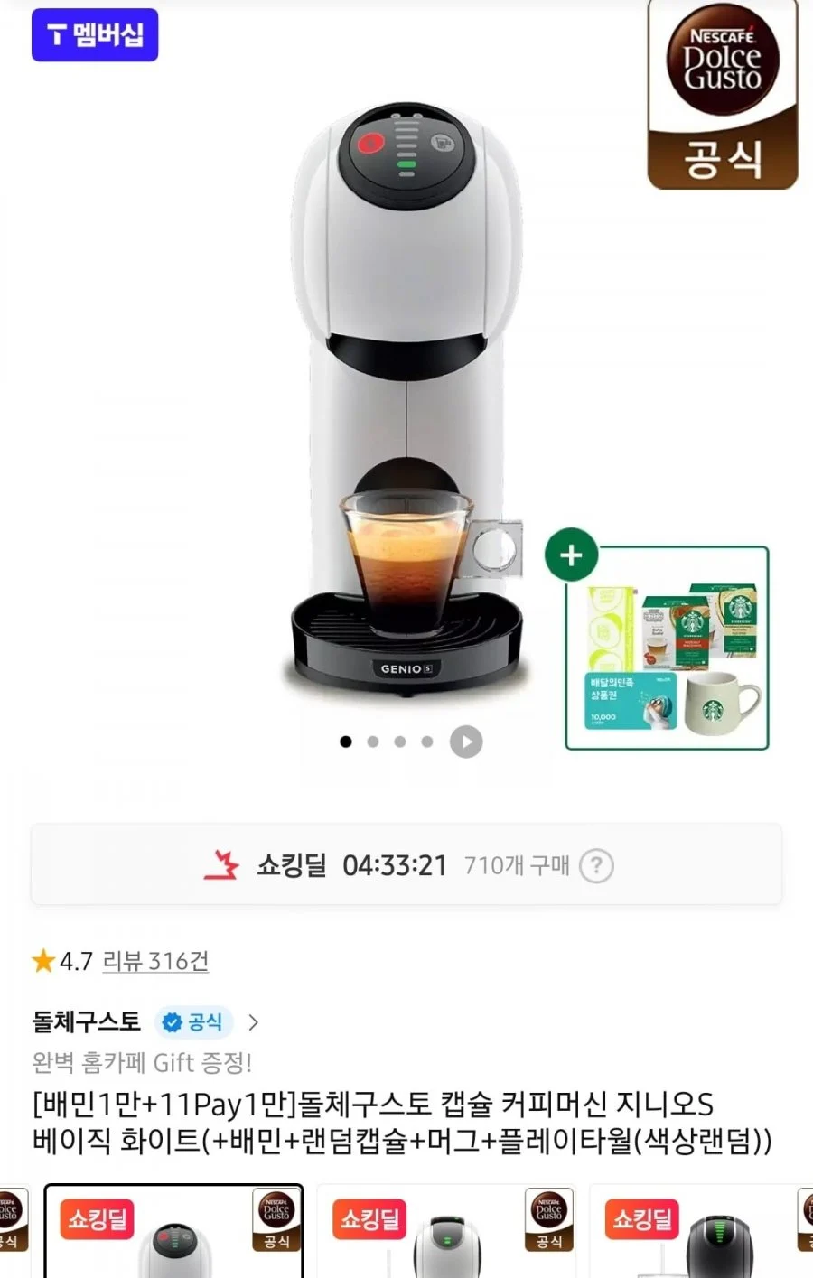 돌체구스토 캡슐 커피머신 지니오S 베이직 화이트(+배민+랜덤캡슐+머그+플레이타월(색상랜덤))