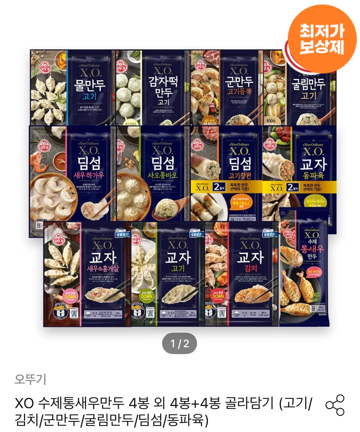X.O.만두/딤섬/동파육 4봉+4봉 골라담기