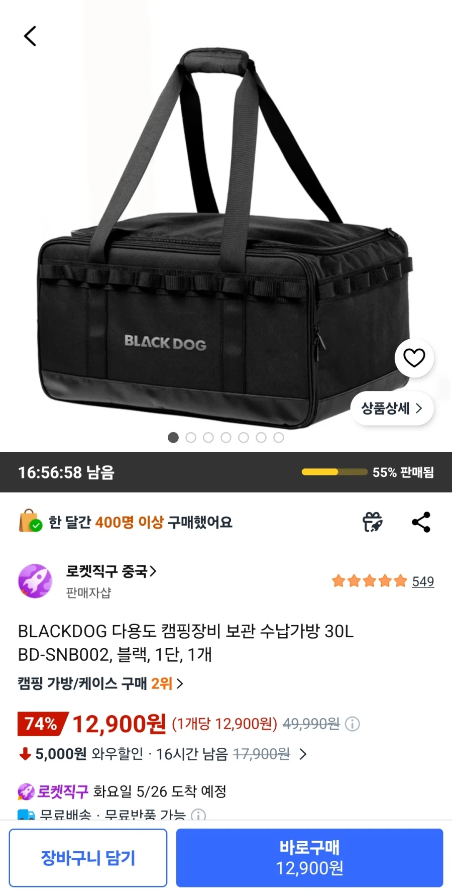 BLACKDOG 다용도 캠핑장비 보관 수납가방 30L