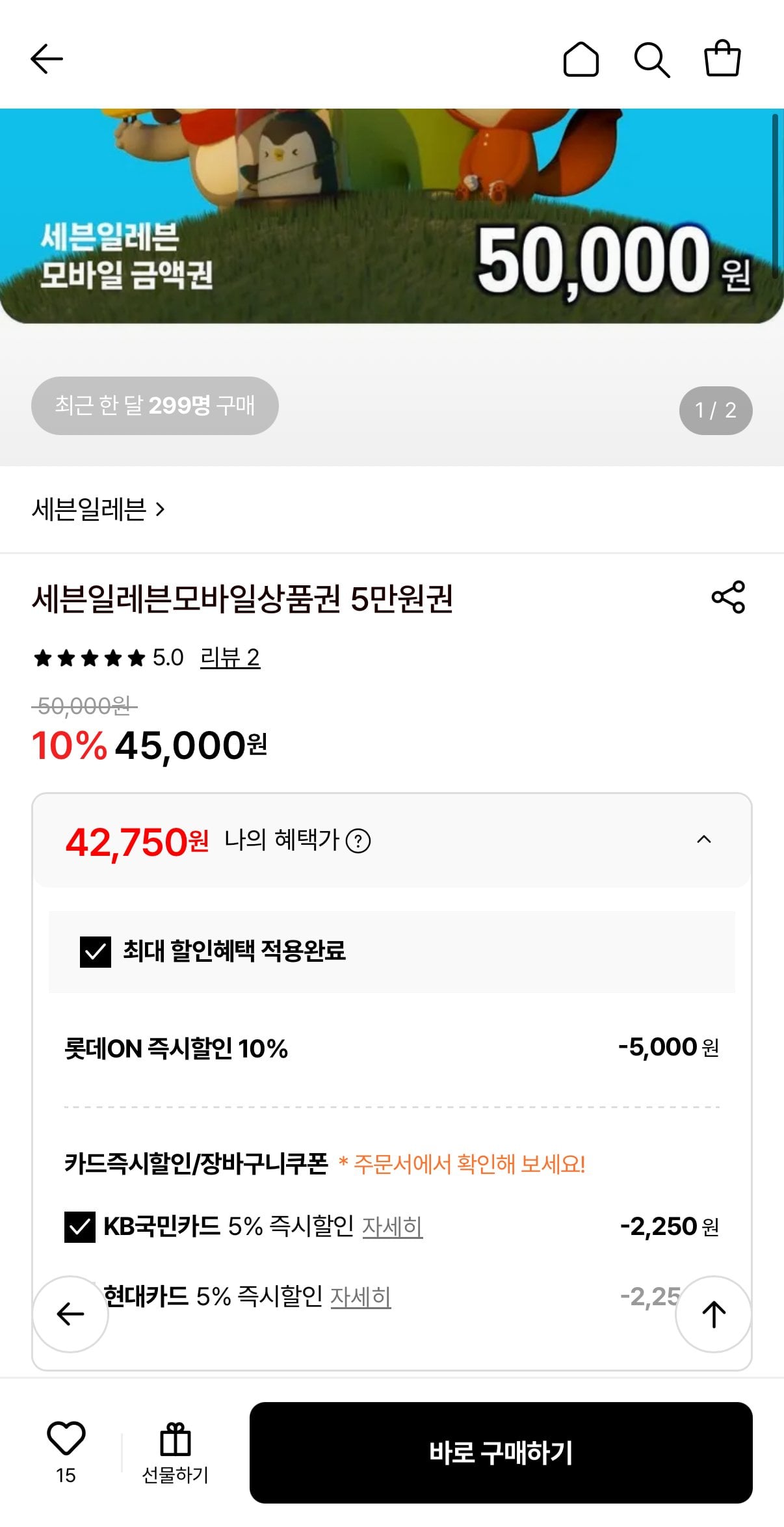 세븐일레븐모바일상품권 5만원권