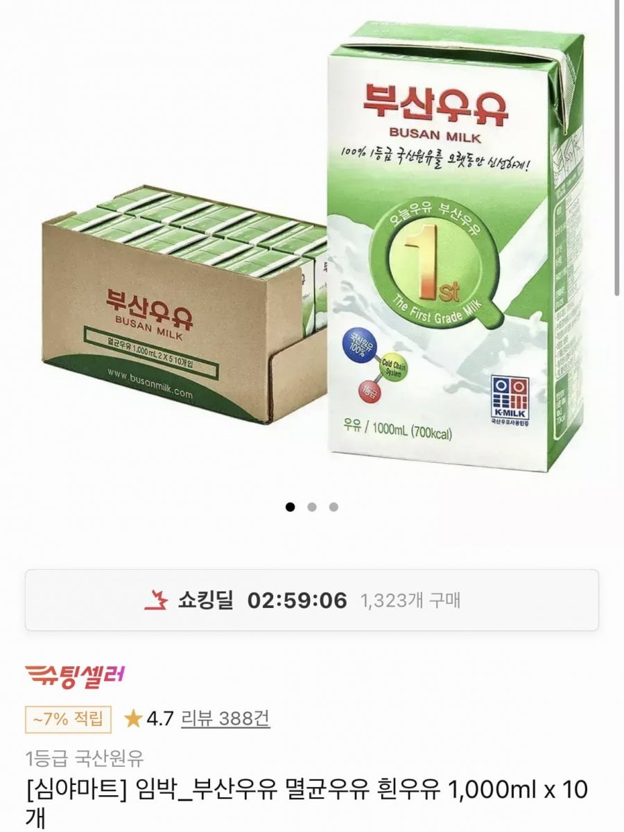임박 멸균흰우유 1L 10개입